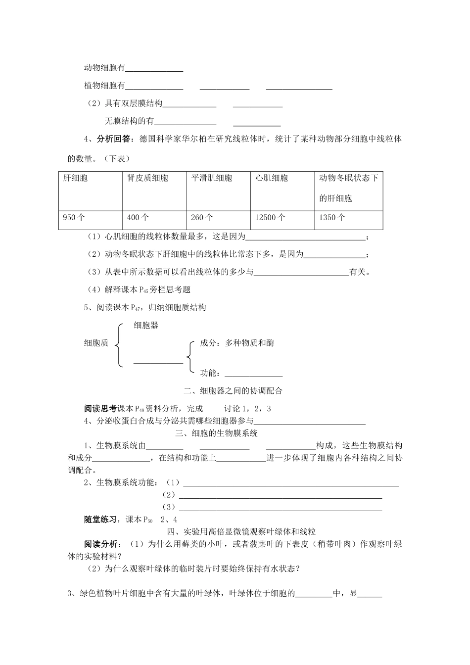 江苏省盐城市射阳二中高一生物《细胞器—系统内的分工合作》教学案_第2页