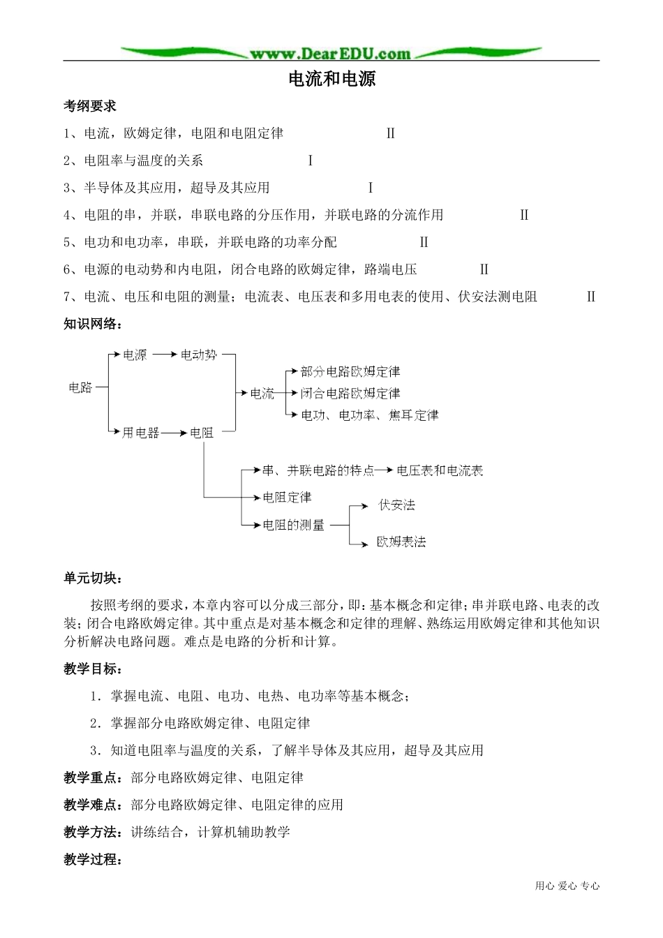 高中物理电流和电源教案 新课标 人教版 选修1-1_第1页