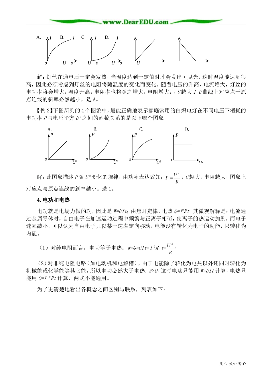 高中物理电流和电源教案 新课标 人教版 选修1-1_第3页