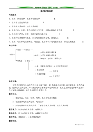 高中物理电流和电源教案 新课标 人教版 选修1-1