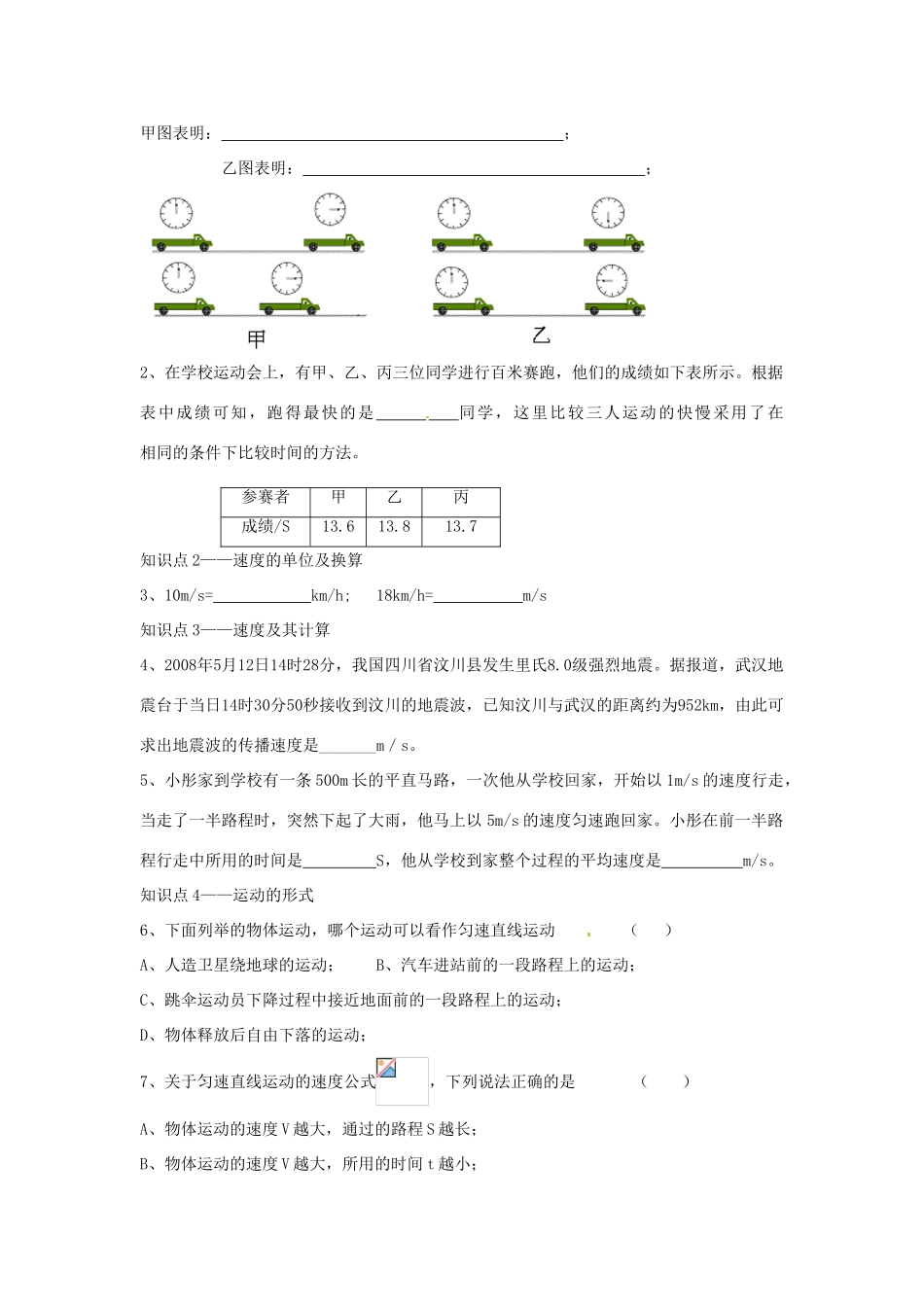 广东省惠州市惠东县港口中学八年级物理下册 7.2 怎样比较运动的快慢学案 （新版）粤教沪版_第3页