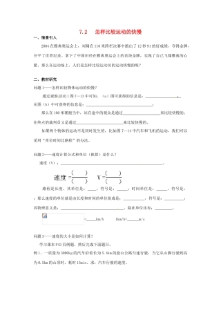 广东省惠州市惠东县港口中学八年级物理下册 7.2 怎样比较运动的快慢学案 （新版）粤教沪版