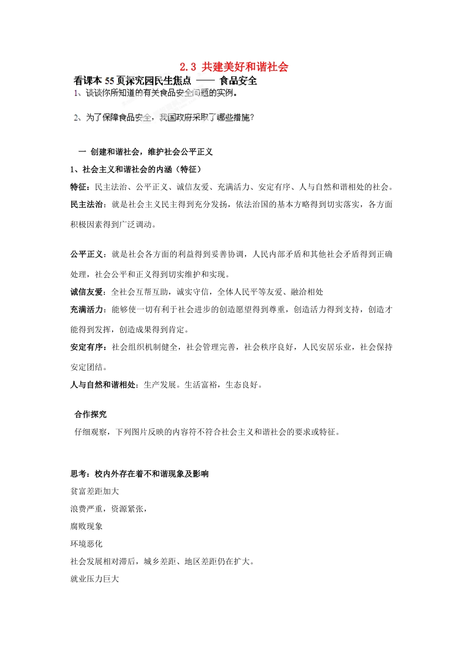 九年级政治全册 第二单元 共同富裕 社会和谐 2.3 共建美好和谐社会学案2 粤教版-粤教版初中九年级全册政治学案_第1页