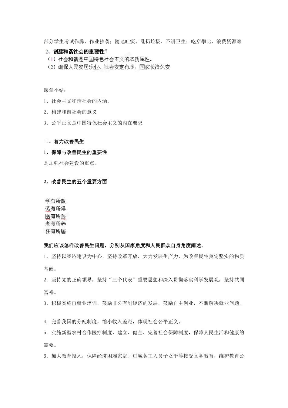 九年级政治全册 第二单元 共同富裕 社会和谐 2.3 共建美好和谐社会学案2 粤教版-粤教版初中九年级全册政治学案_第2页
