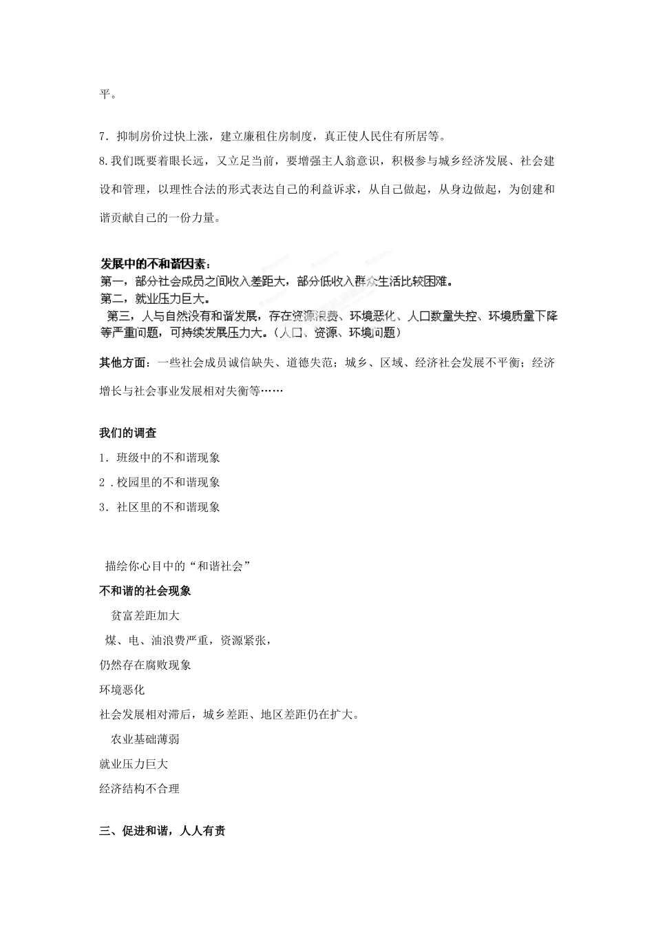 九年级政治全册 第二单元 共同富裕 社会和谐 2.3 共建美好和谐社会学案2 粤教版-粤教版初中九年级全册政治学案_第3页