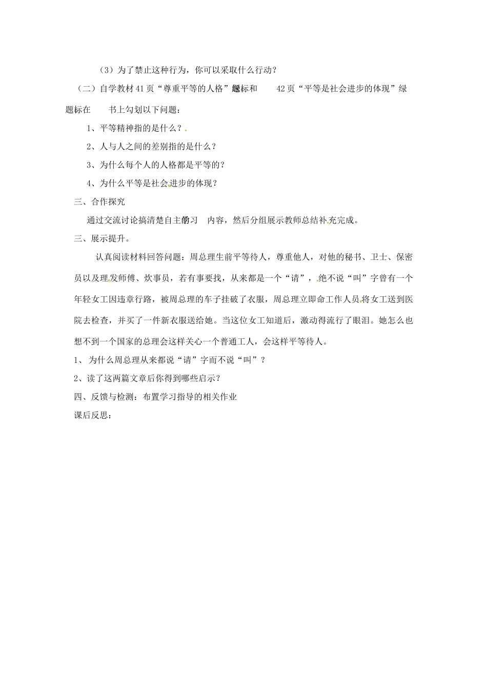重庆市綦江县隆盛中学八年级政治上册《2.2平等待人》学案1 粤教版_第2页