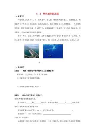 广东省惠州市惠东县港口中学八年级物理下册 8.2 研究液体的压强学案 （新版）粤教沪版