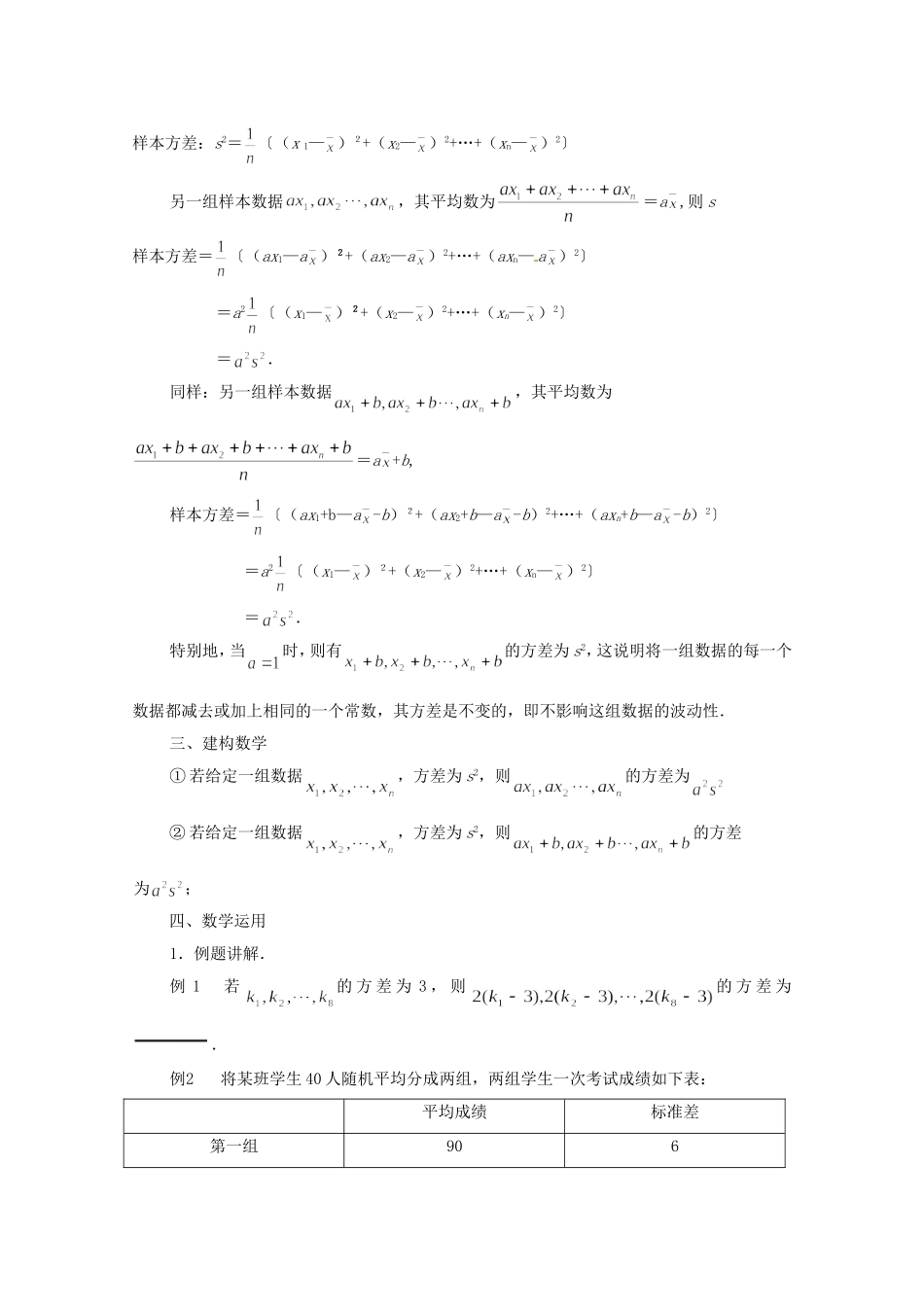 江苏省常州市西夏墅中学高中数学 2.3.2 方差与标准差（第2课时）教案 新人教版必修3_第2页