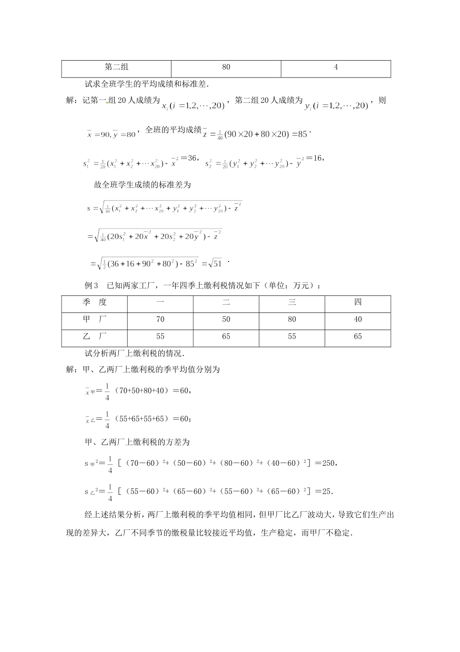 江苏省常州市西夏墅中学高中数学 2.3.2 方差与标准差（第2课时）教案 新人教版必修3_第3页