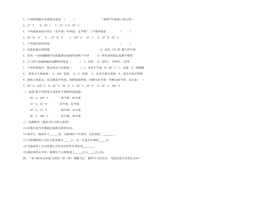 中考地理 第二课时认识地球复习学案 湘教版_第2页