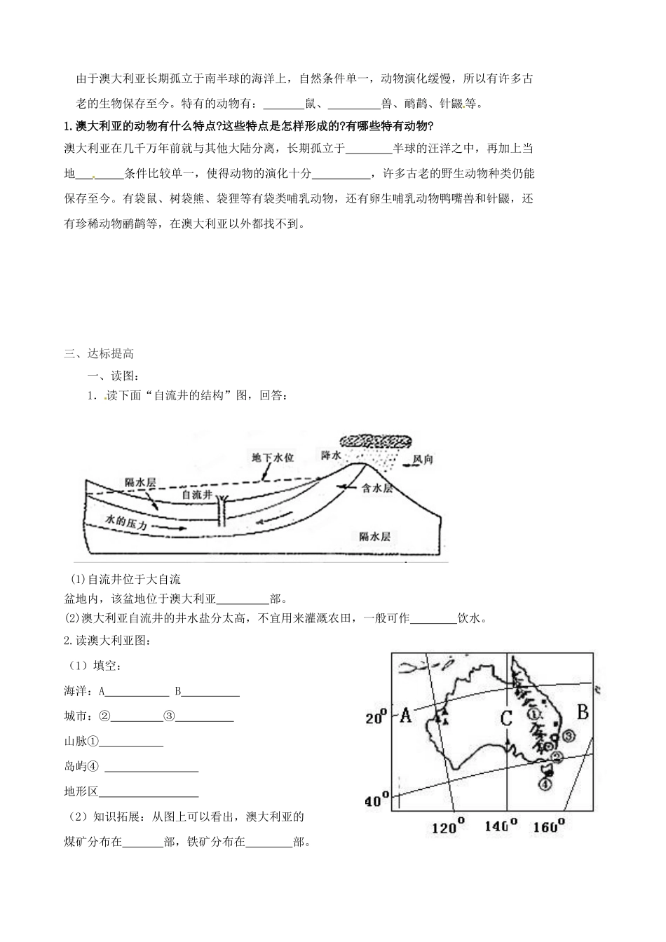 山东省胶南市隐珠街道办事处中学七年级地理下册《澳大利亚》学案（1）_第2页