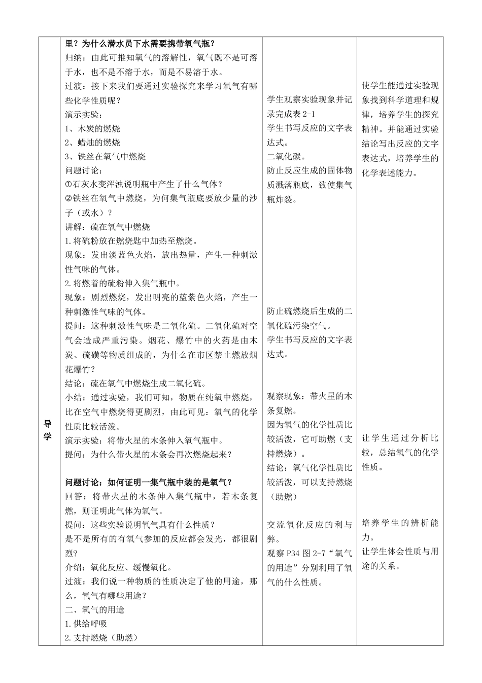 2015年九年级化学上册 第2章 第1节《性质活泼的氧气》氧气的制取和性质教案 （新版）沪教版_第2页