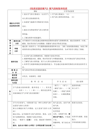 2015年九年级化学上册 第2章 第1节《性质活泼的氧气》氧气的制取和性质教案 （新版）沪教版