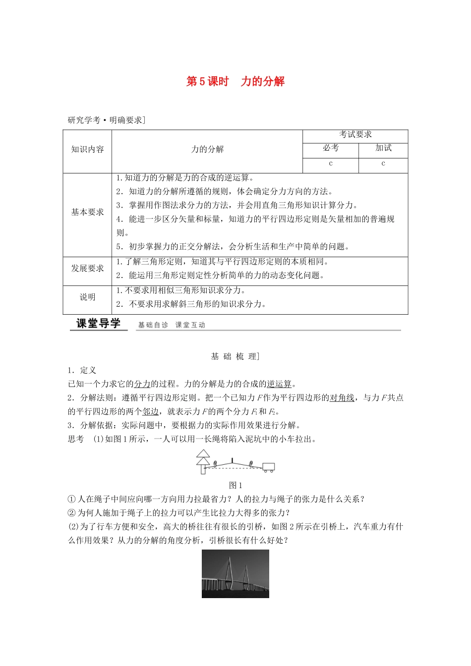 高中物理 第三章 相互作用（第5课时）力的分解教师用书 新人教版必修1-新人教版高一必修1物理教案_第1页