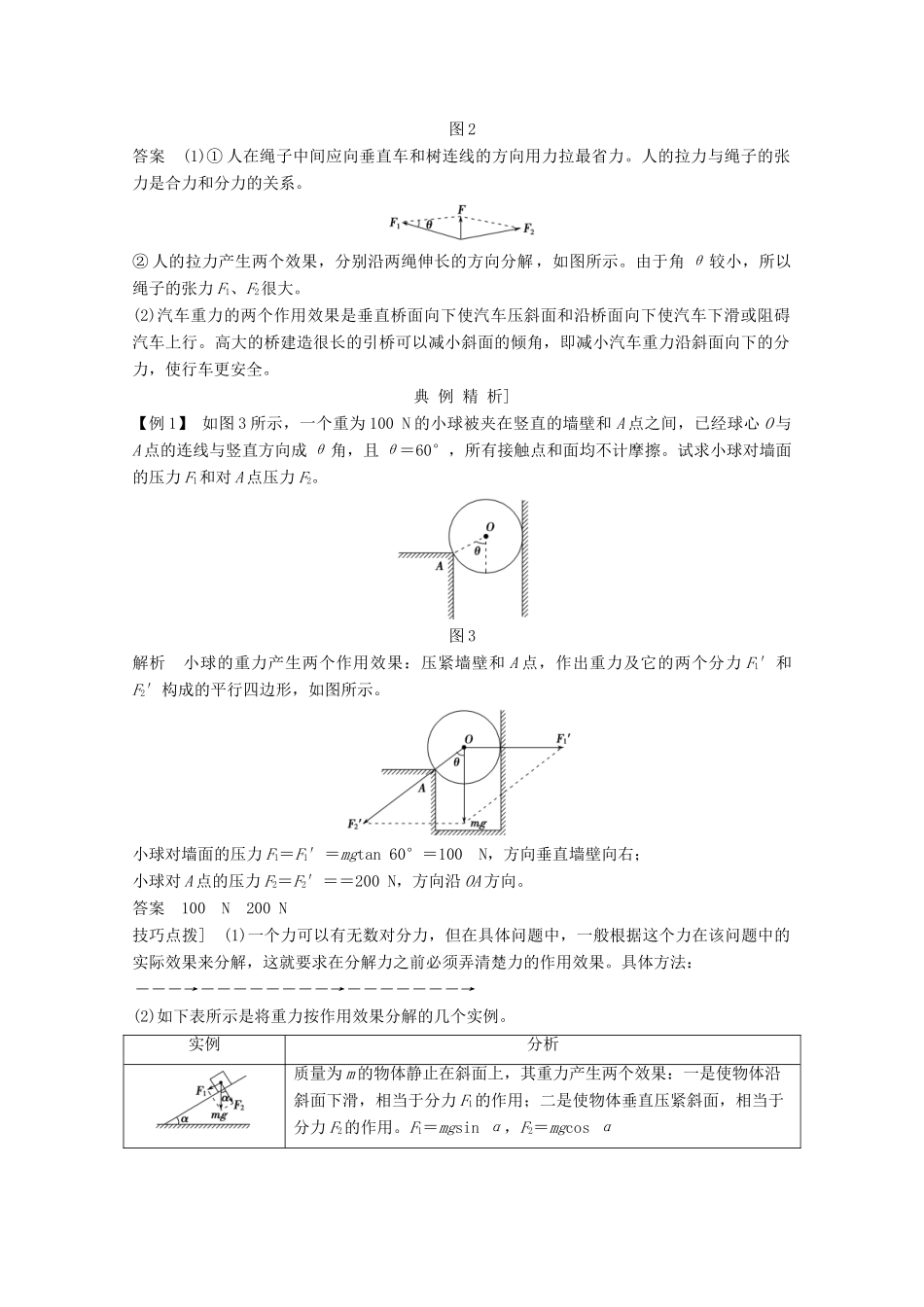 高中物理 第三章 相互作用（第5课时）力的分解教师用书 新人教版必修1-新人教版高一必修1物理教案_第2页