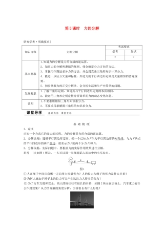 高中物理 第三章 相互作用（第5课时）力的分解教师用书 新人教版必修1-新人教版高一必修1物理教案