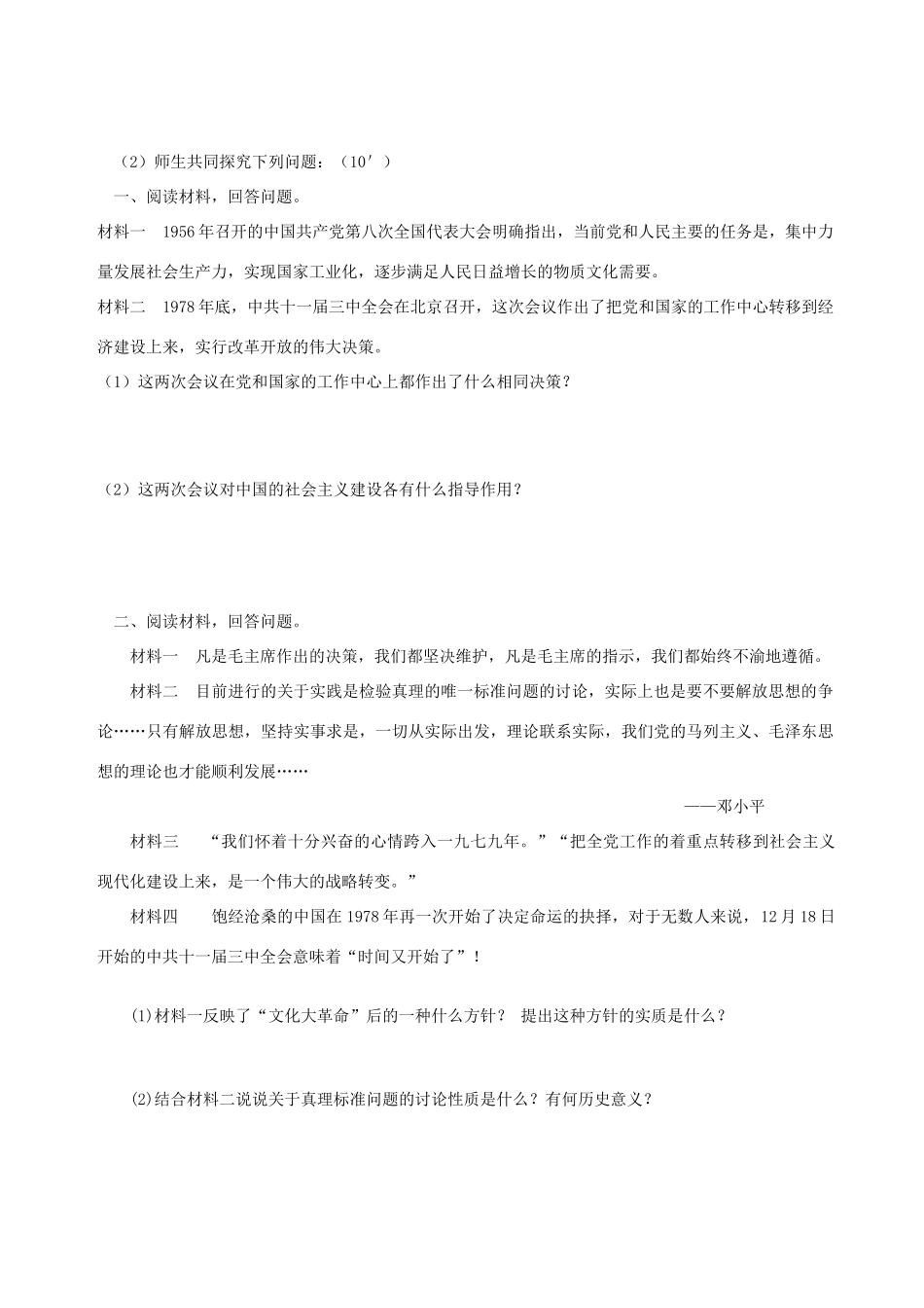 八年级历史下册 第7课 伟大的历史转折学案 新人教版-新人教版初中八年级下册历史学案_第3页