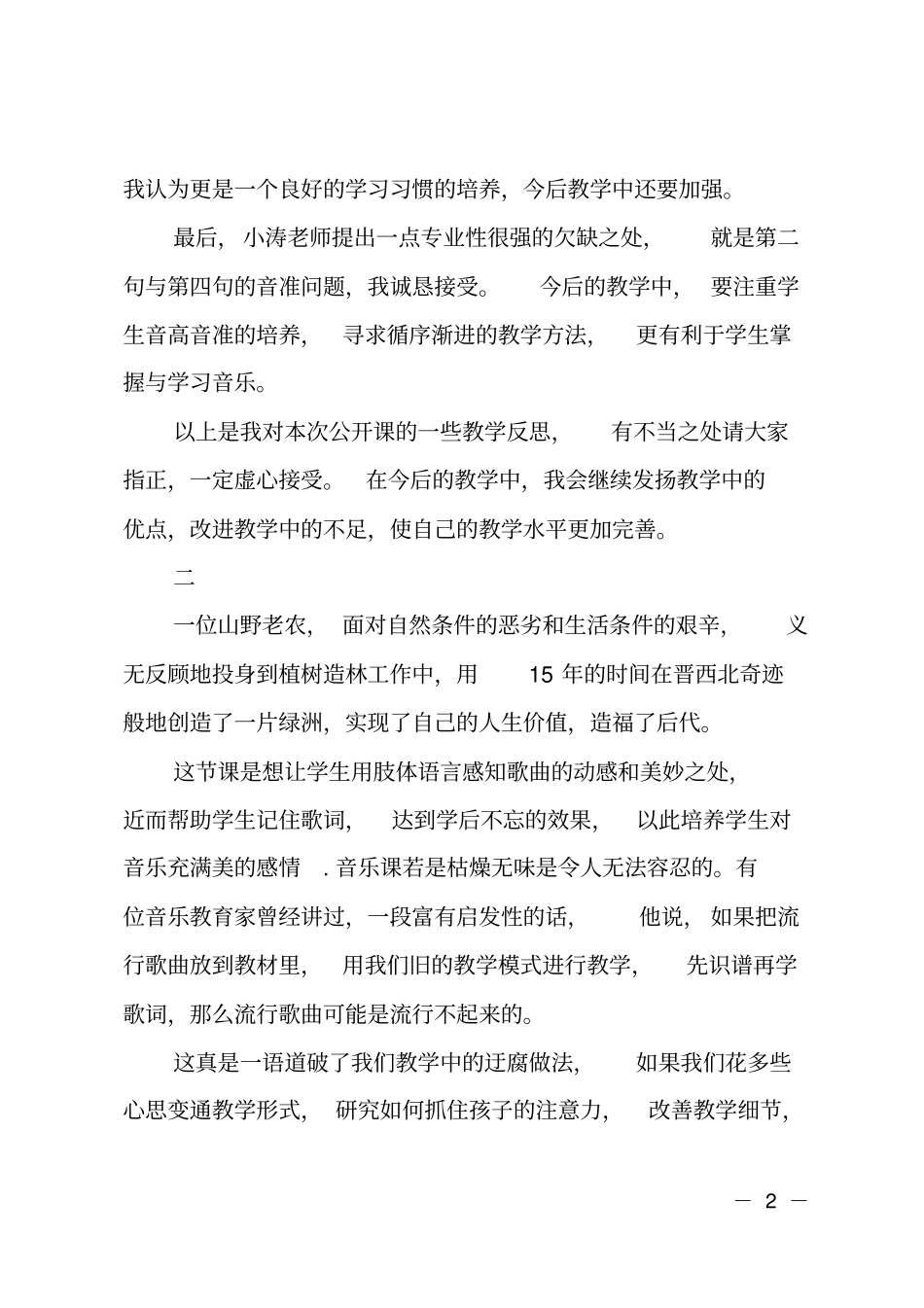 一年级音乐小小雨点教学反思_第2页