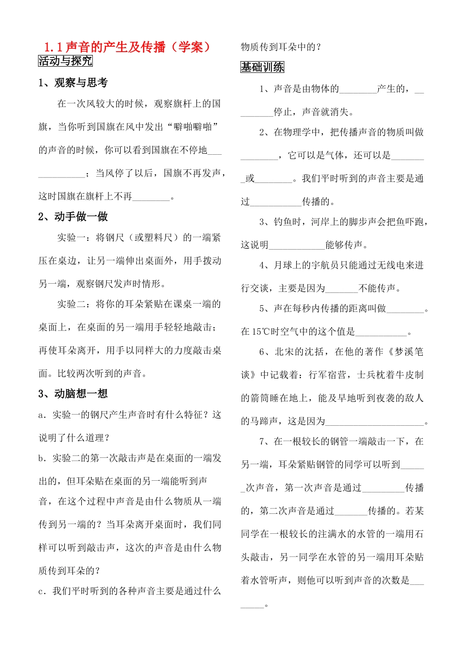 八年级物理1.1声音的产生及传播（学案）_第1页