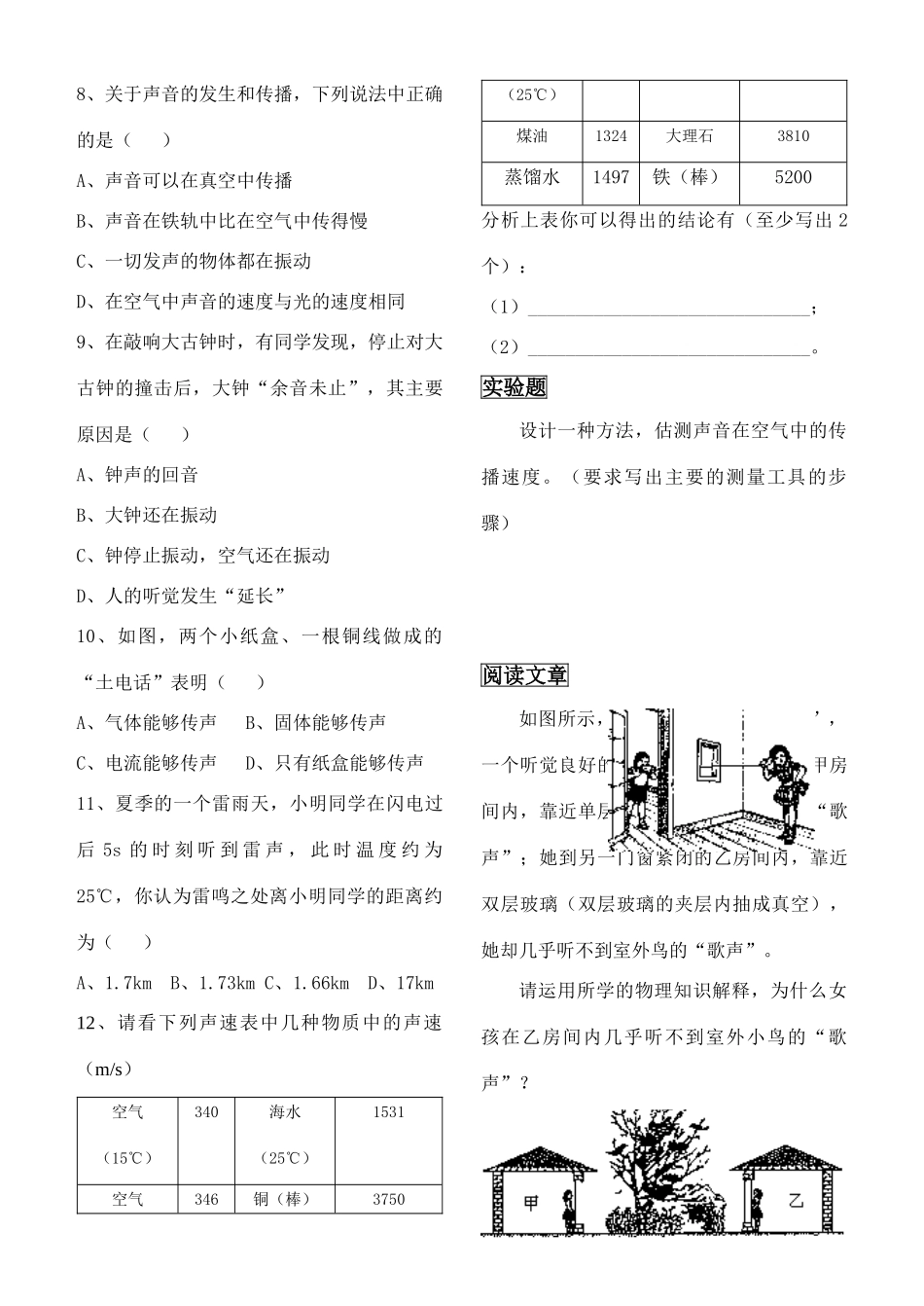 八年级物理1.1声音的产生及传播（学案）_第2页