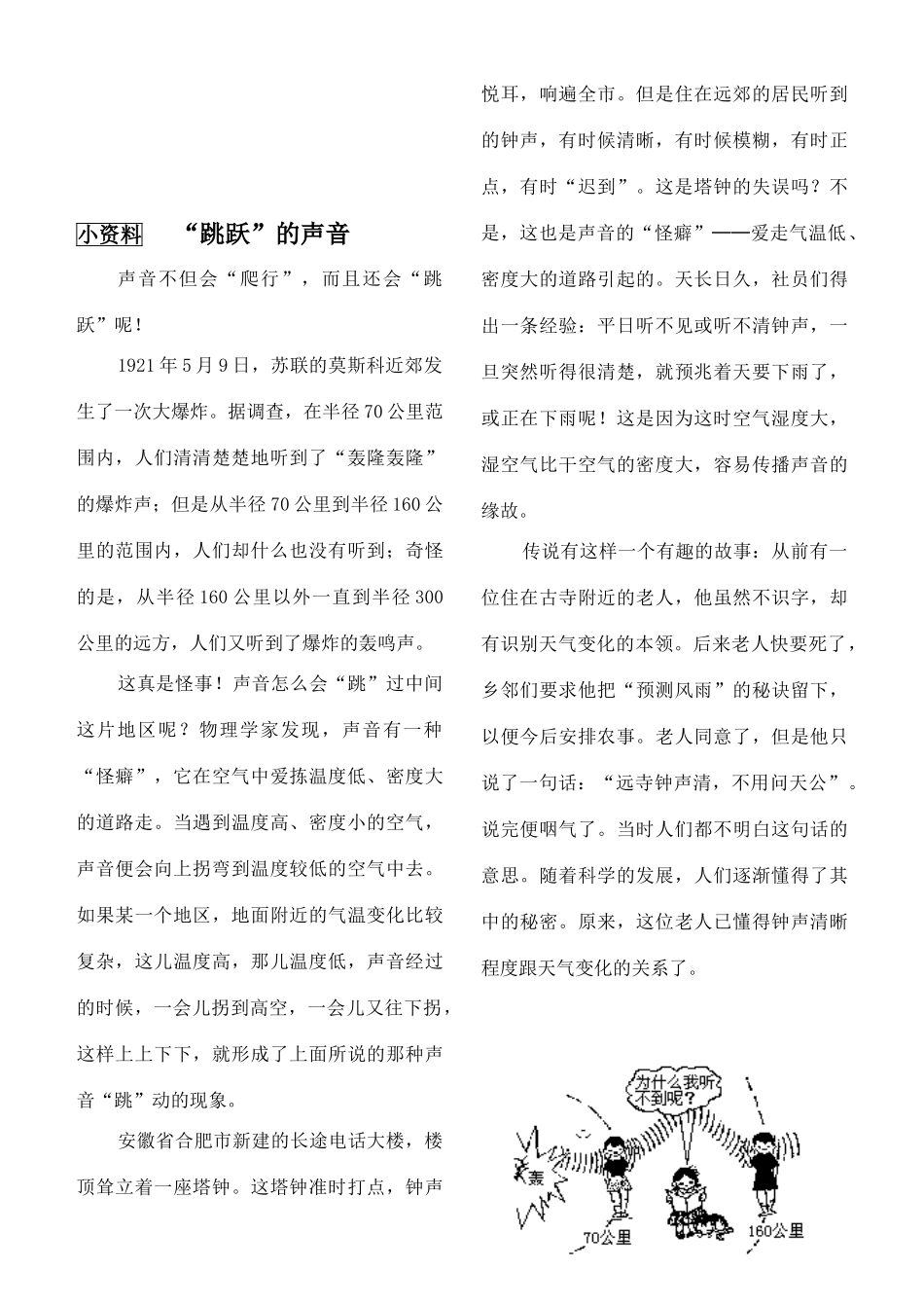 八年级物理1.1声音的产生及传播（学案）_第3页