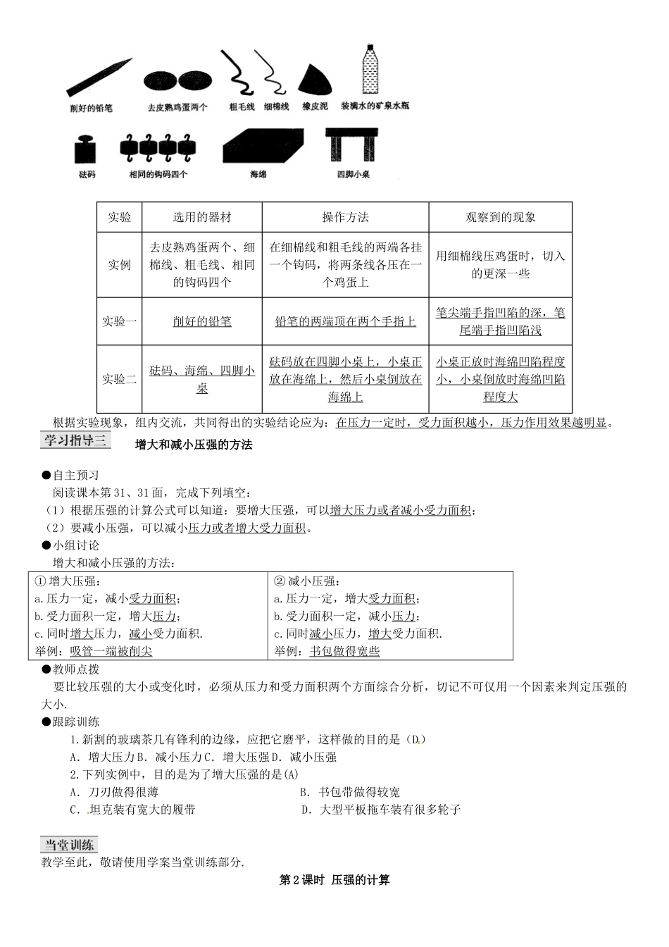 八年级物理下册 第九章 压强 第1节 压强导学案 （新版）新人教版-（新版）新人教版初中八年级下册物理学案_第3页