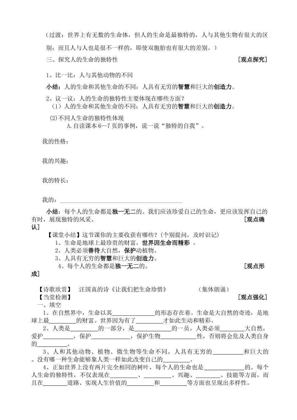 七年级政治上册 多彩的生命世界 （第1课时）学案 鲁教版_第2页