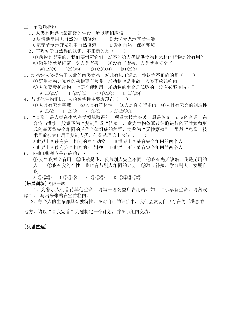 七年级政治上册 多彩的生命世界 （第1课时）学案 鲁教版_第3页