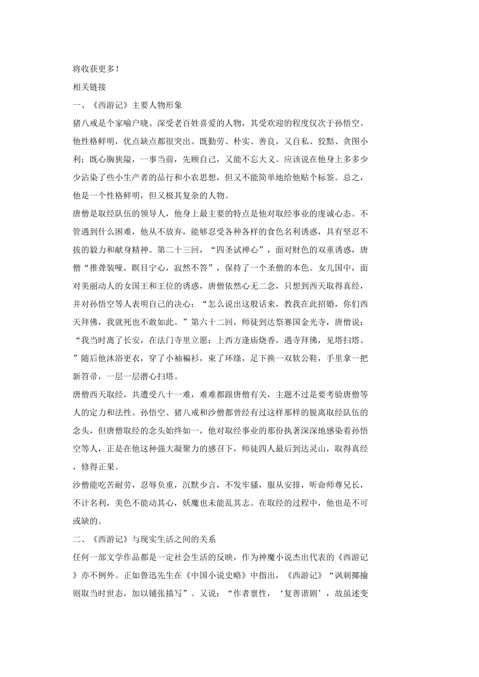 七年级语文上册 19 大闹天宫（第二课时）教学设计 长春版教材-长春版教材初中七年级上册语文教学设计_第2页