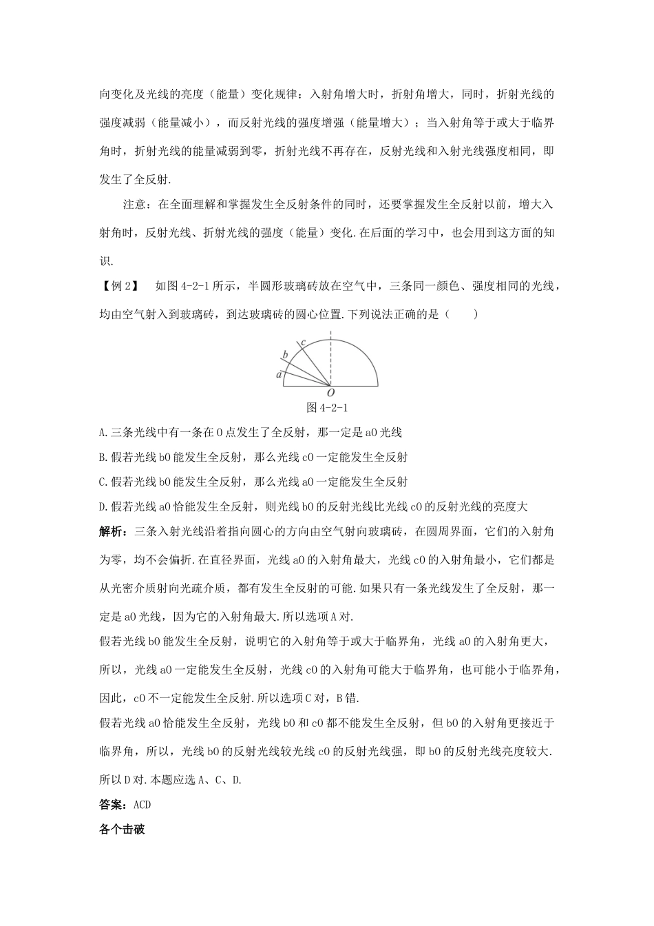 高中物理 第4章 光的折射与全反射 第2节 光的全反射教案 鲁科版选修3-4-鲁科版高二选修3-4物理教案_第2页