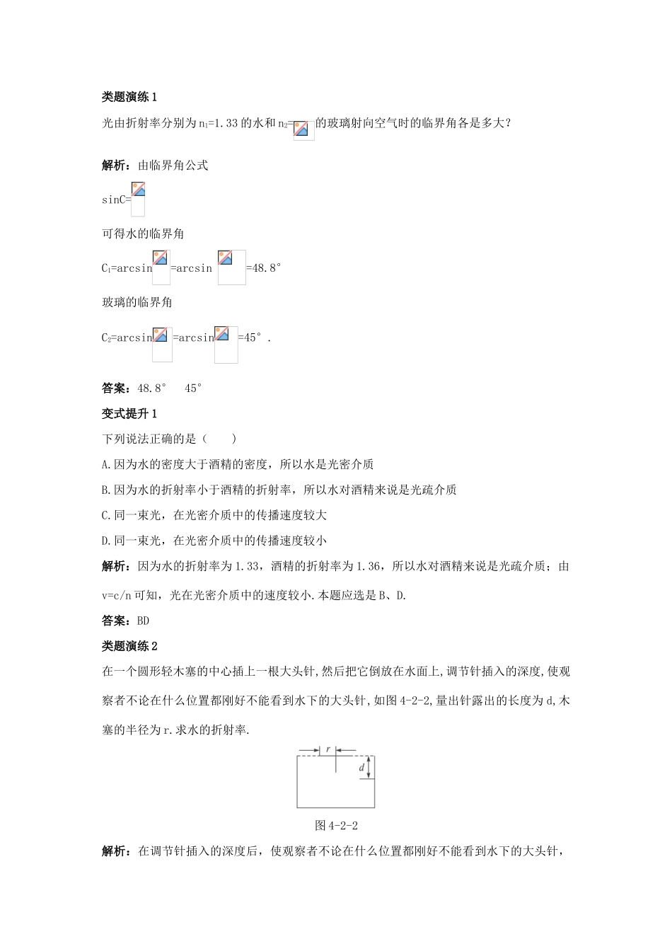 高中物理 第4章 光的折射与全反射 第2节 光的全反射教案 鲁科版选修3-4-鲁科版高二选修3-4物理教案_第3页