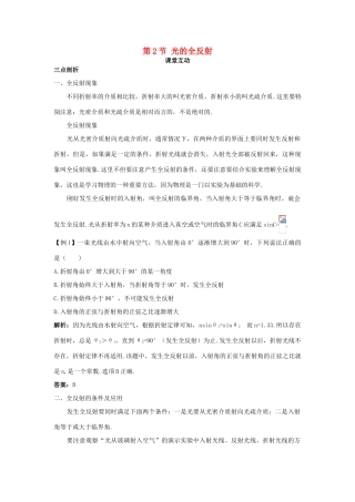 高中物理 第4章 光的折射与全反射 第2节 光的全反射教案 鲁科版选修3-4-鲁科版高二选修3-4物理教案