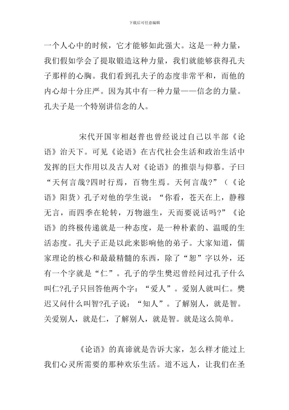 学习《论语》有感-《论语》读书心得_第2页