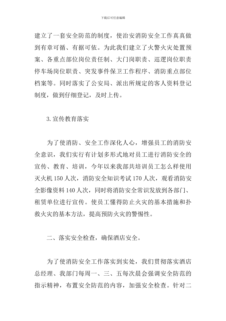 酒店安保部月工作计划_第2页