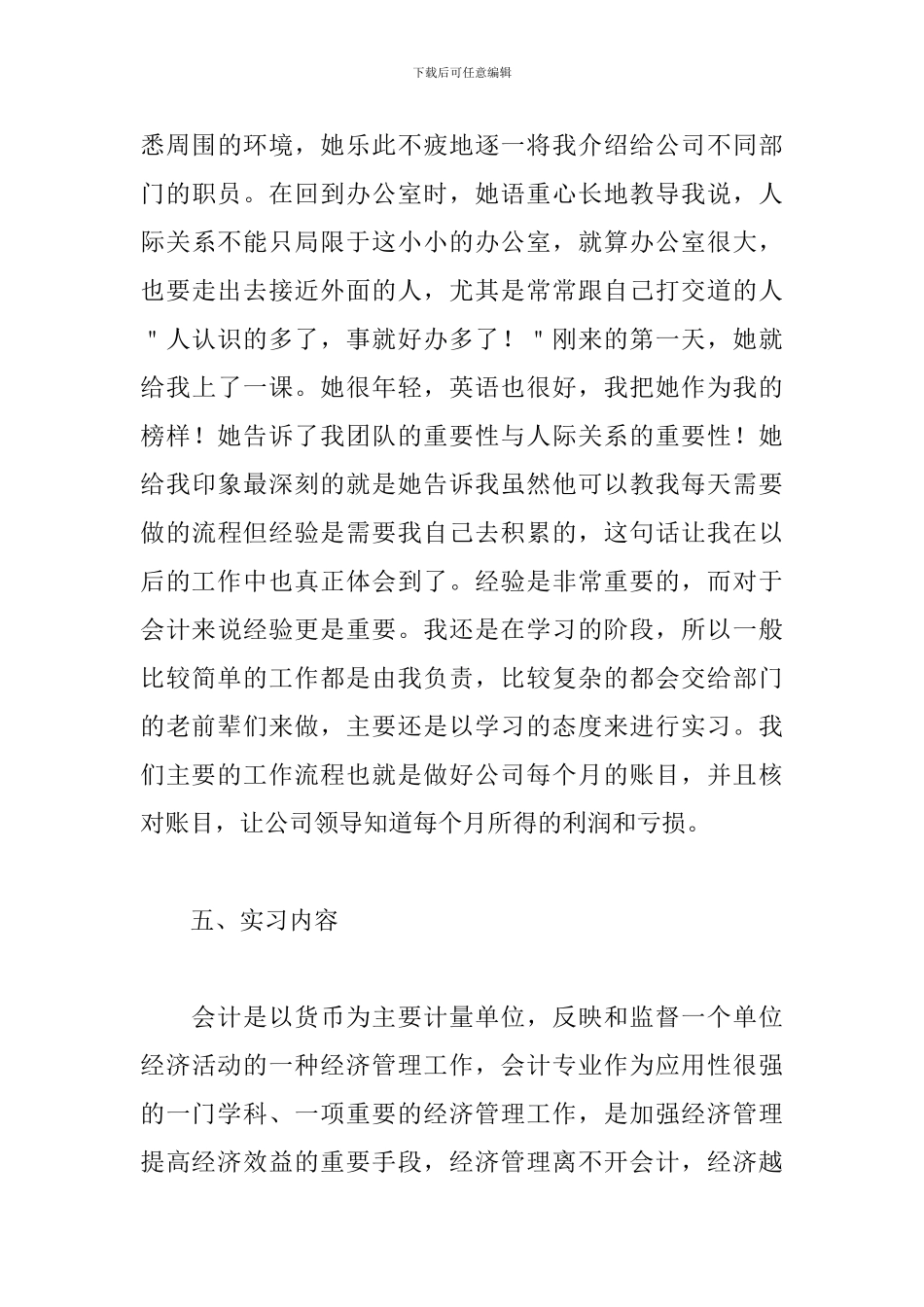 2024财务实习报告范文3000字5篇_第3页