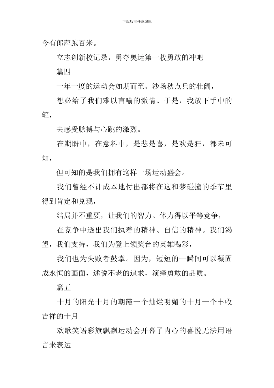 2024运动会加油稿300字五篇_第2页