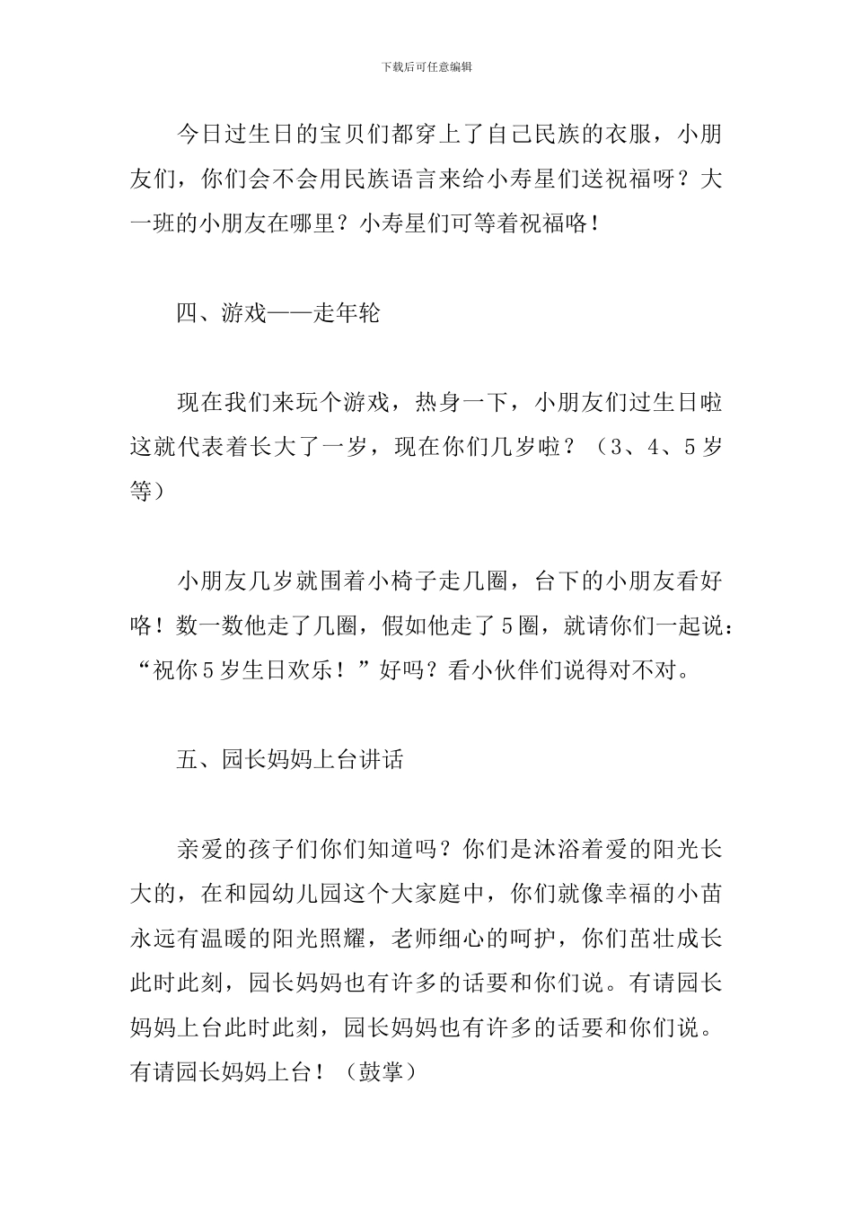 幼儿园生日派对主持人串词_第2页