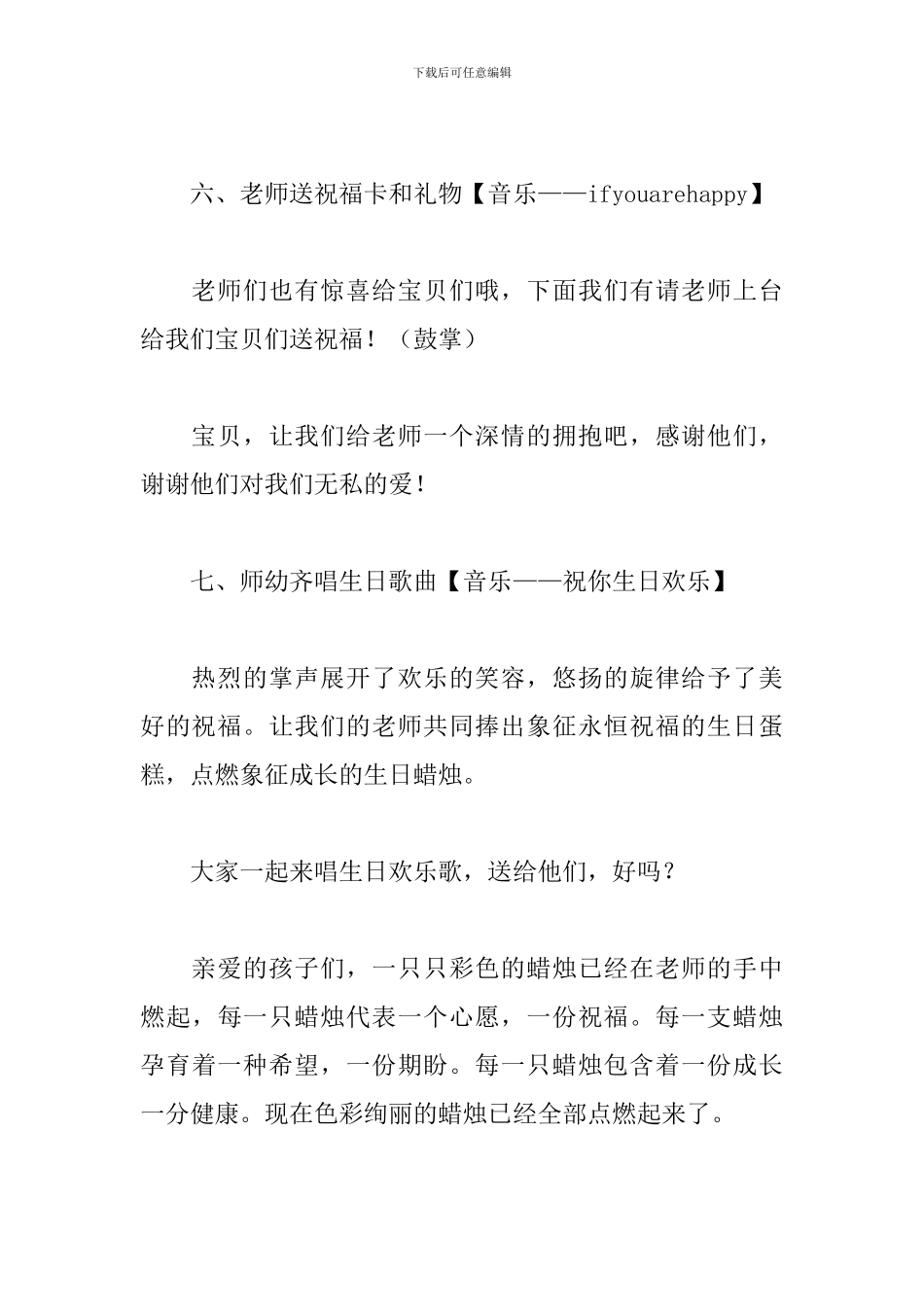 幼儿园生日派对主持人串词_第3页