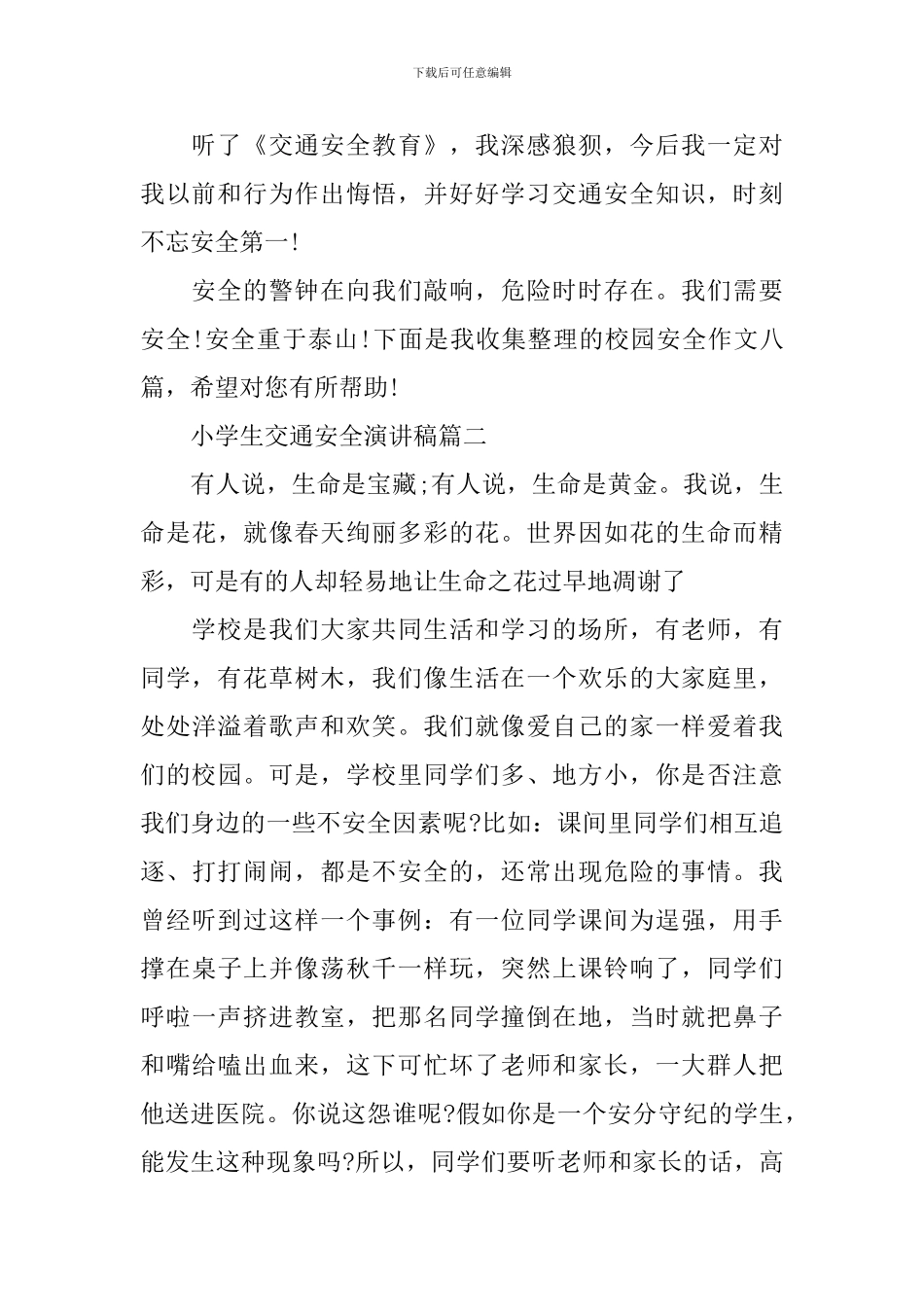 小学生交通安全演讲稿-0_第2页