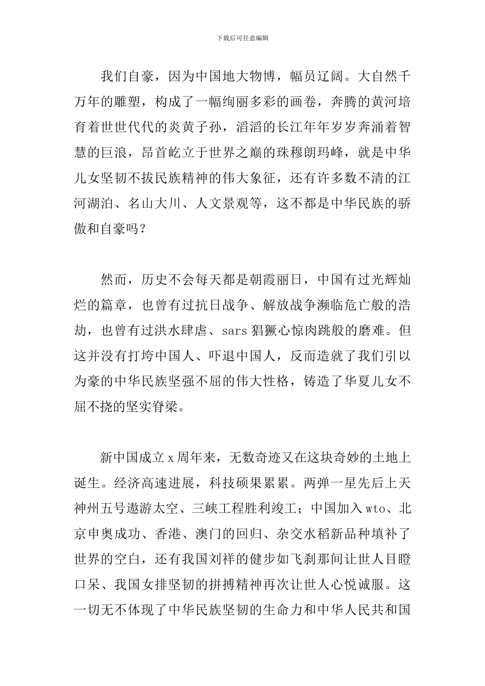 小学生爱国演讲稿三篇_第2页