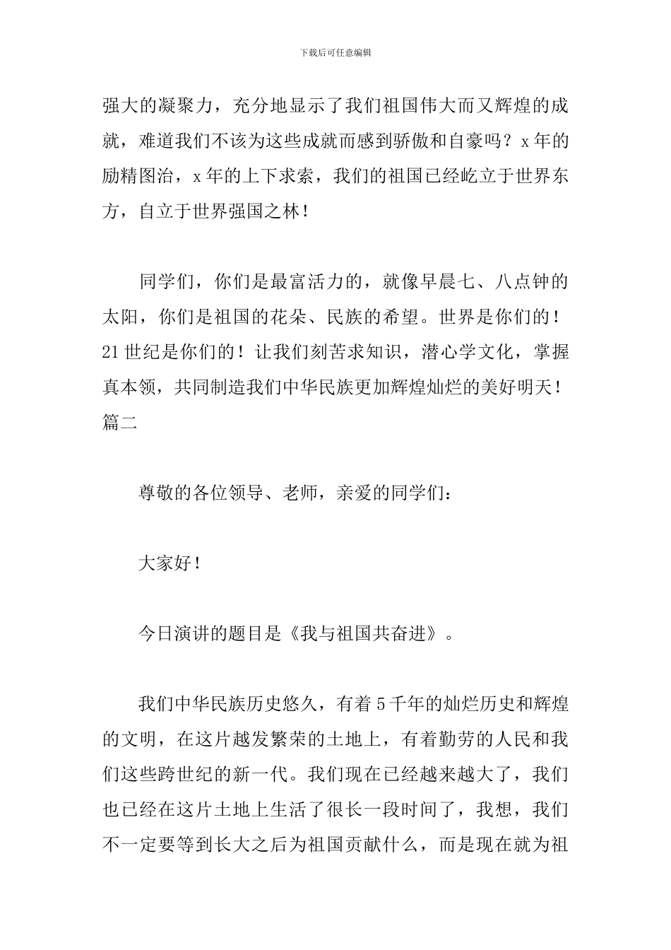 小学生爱国演讲稿三篇_第3页