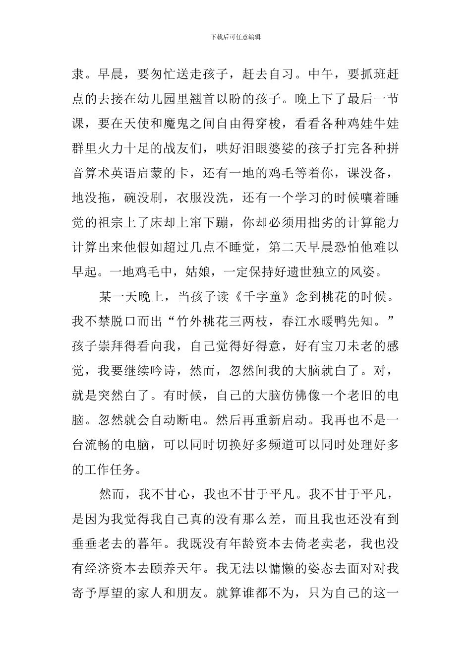 《教师如何快速成长》读后感4篇_第2页