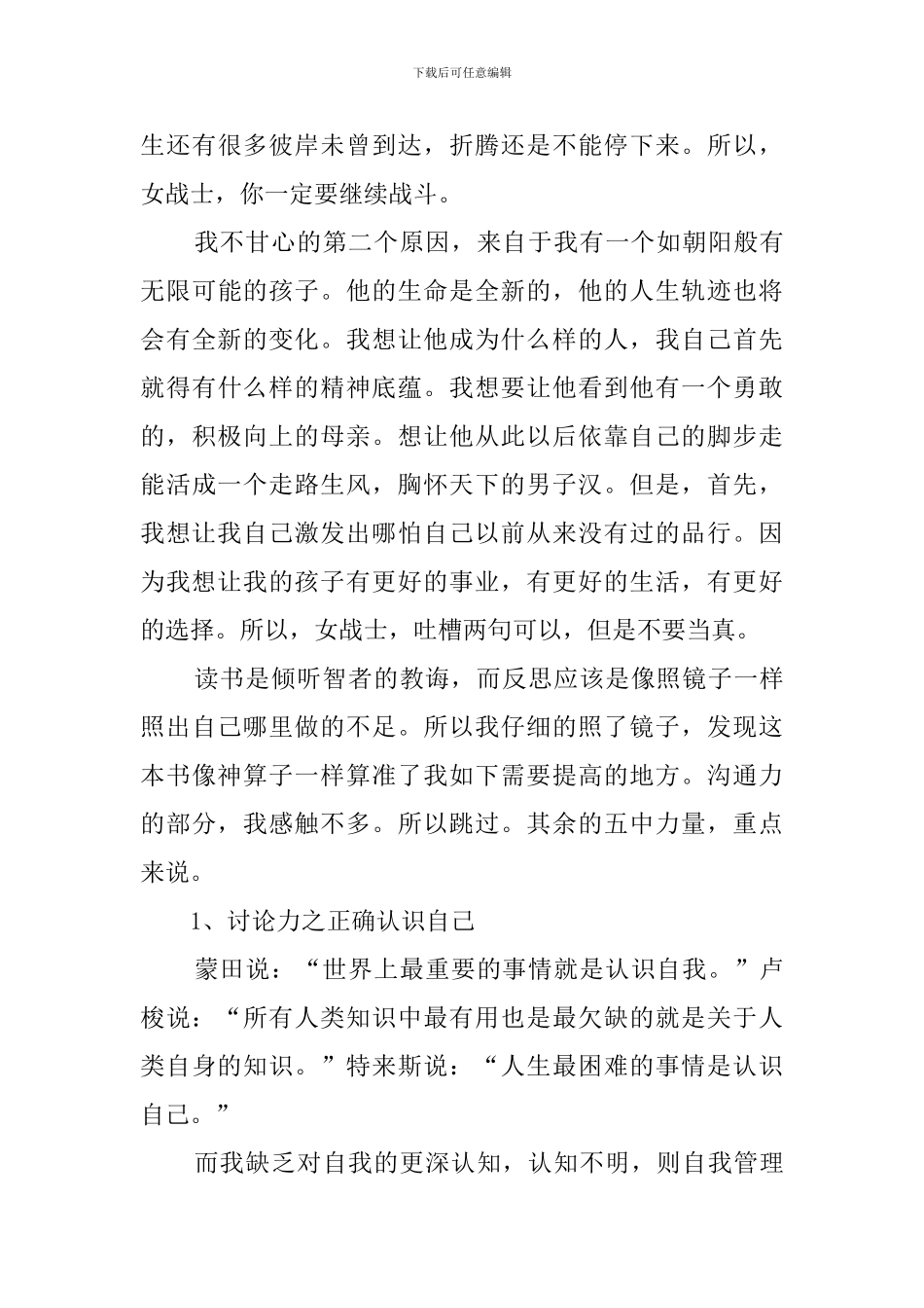 《教师如何快速成长》读后感4篇_第3页
