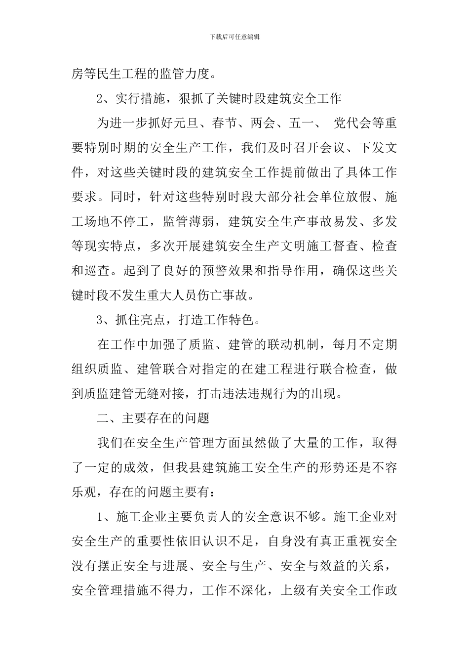 建筑施工安全生产工作会议讲话_第2页