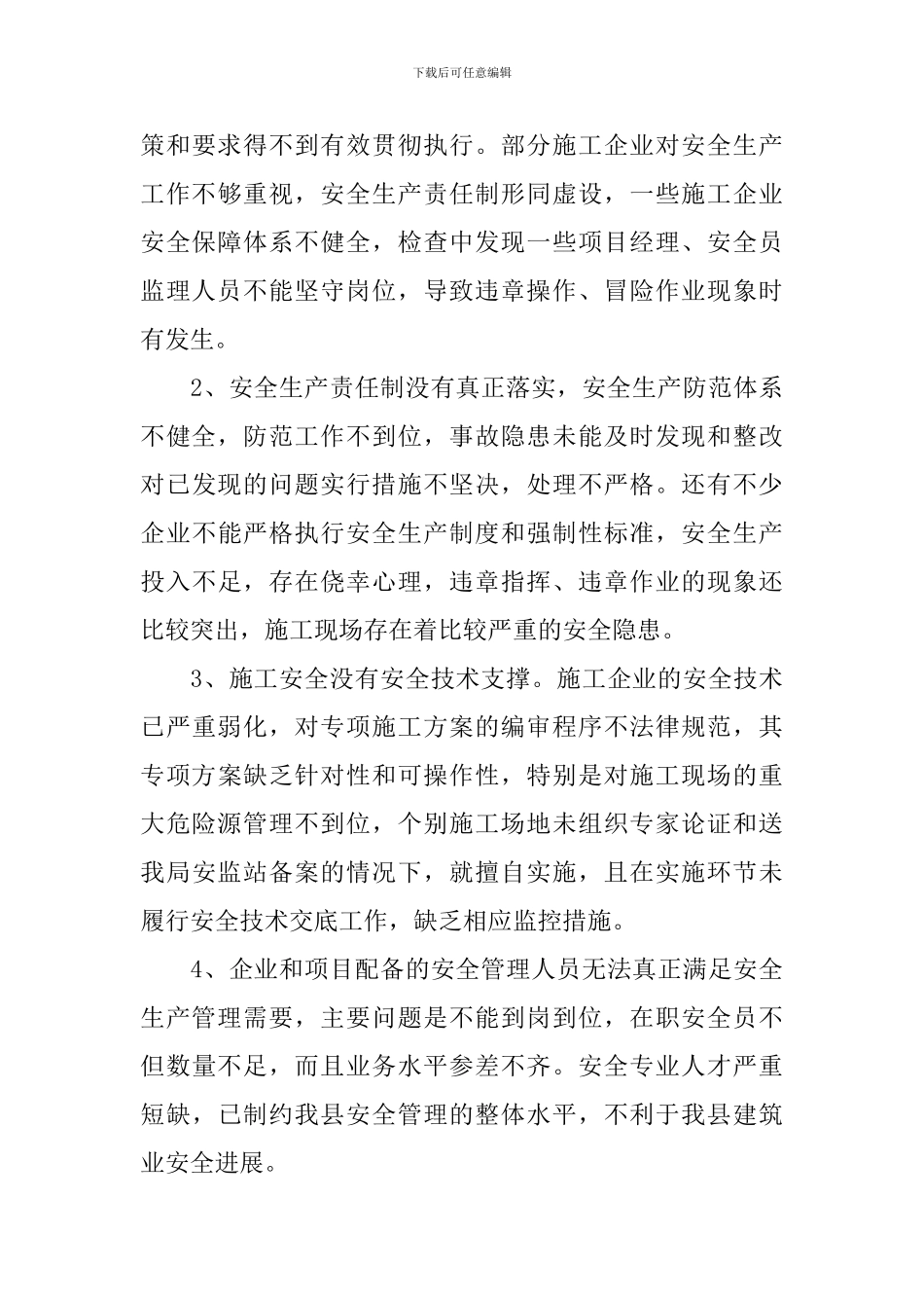 建筑施工安全生产工作会议讲话_第3页