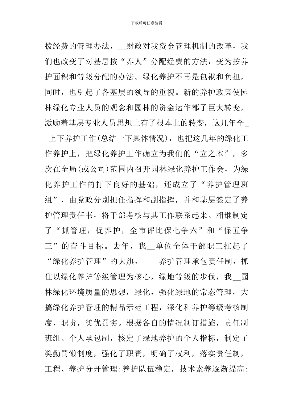 2024年绿化工作心得体会_第2页