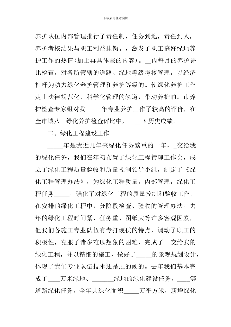 2024年绿化工作心得体会_第3页