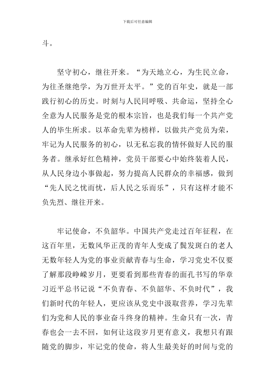 2024党史学习个人心得感想大全_第2页