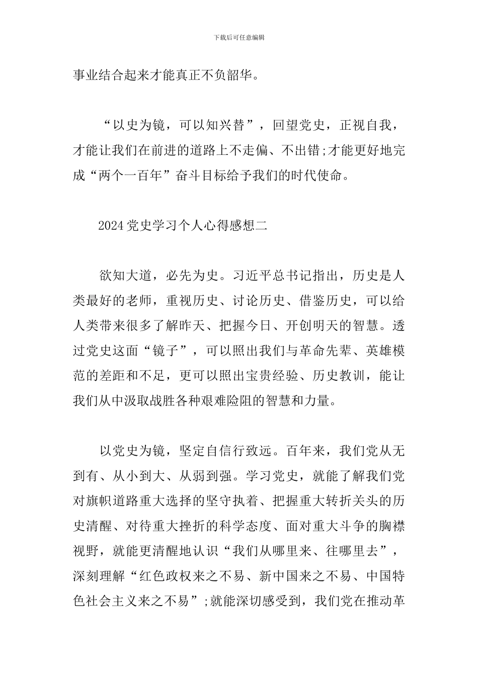 2024党史学习个人心得感想大全_第3页