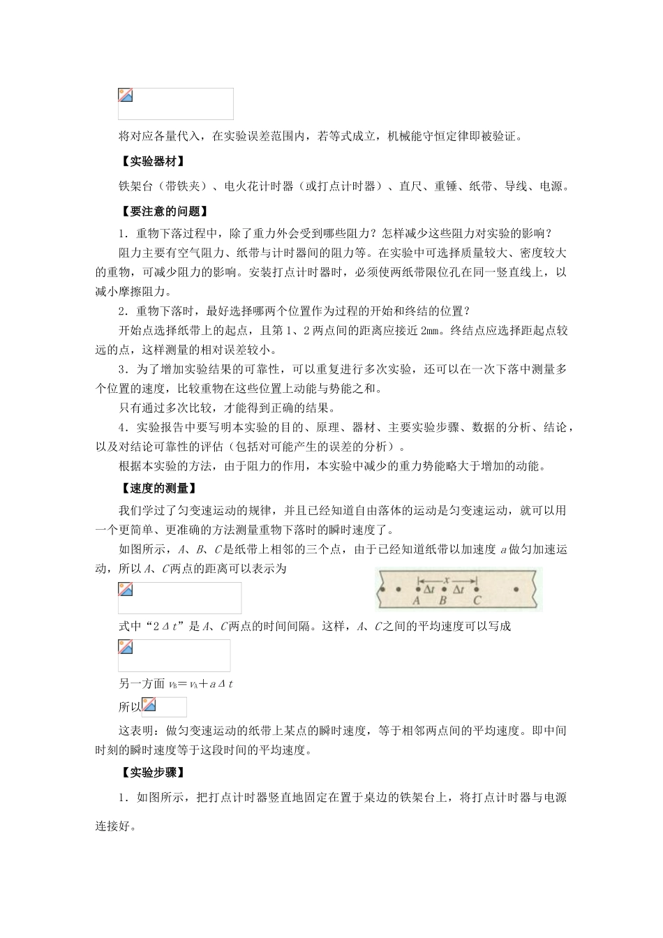 高中物理 第七章 机械能守恒定律 第9节 实验验证机械能守恒定律教案 新人教版必修2-新人教版高一必修2物理教案_第3页